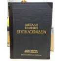 Μεγάλη Ελληνική Εγκυκλοπαίδεια του Παύλου Δρανδάκη (Σκληρό Εξώφυλλο, 28 Δερματόδετοι Τόμοι)