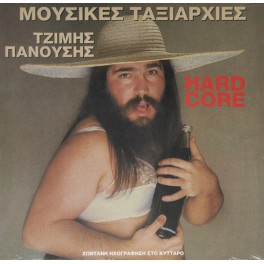 Μουσικές Ταξιαρχίες – Hard Core (LP)