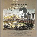 Βασίλης Τσιτσάνης - Η Ελλάδα Του Τσιτσάνη (CD)