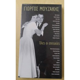 Giorgos Mouzakis, Γιώργος Μουζάκης ‎– Όλες Οι Επιτυχίες (Box Set 4 CD)