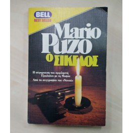 Ο Σικελός (Paperback)