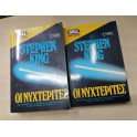 Οι Νυχτερίτες (Τόμος Α & Β) Stephen King (Paperback)