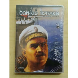 Potemkin / Θωρηκτόν Ποτέμκιν (1925)