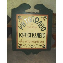 Vintage Greek Tavern Sign 