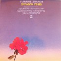 Γιάννης Σπανός ‎– Συλλογή 73-83 (LP)