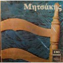 Giorgos Mitsakis / Γιώργος Μητσάκης ‎– Μητσάκης (LP)