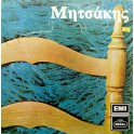 Mitsakis / Μητσάκης ‎– Μητσάκης (LP)