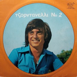 Τζορντανέλλι ‎– Τζορντανέλλι Νο 2 (LP)