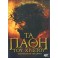 The Passion of the Christ (DVD)