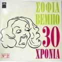 Sofia Vembo - 30 Years (No 2) (LP)