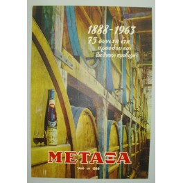 Metaxa 1888-1963 Vintage Ad