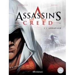 Assassin's Creed 1:  Απόδραση (Hard Cover)