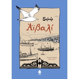 Αϊβαλί (Paperback)