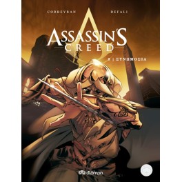 Assassin's Creed 5: Συνωμοσία (Hardback)