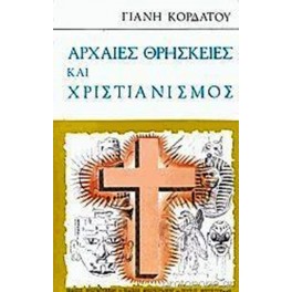 Αρχαίες Θρησκείες και Χριστιανισμός (Paperback)