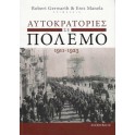 Αυτοκρατορίες σε πόλεμο, 1911-1923 (Hardback)