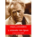 Η Απουσία Του Ήρωα (Paperback)