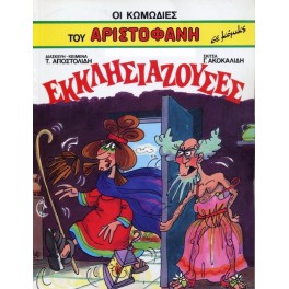 Εκκλησιάζουσες (Paperback)